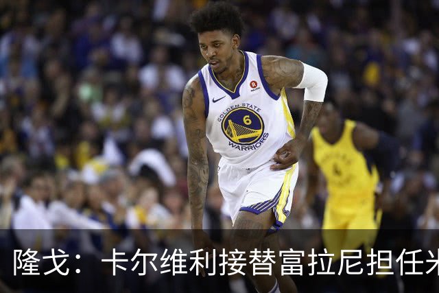 隆戈：卡尔维利接替富拉尼担任米兰首席执行官 后者仍将留到10月